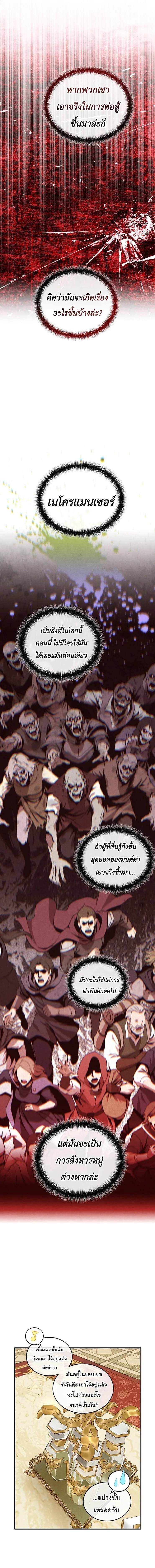 Legendary Youngest Son of the Marquis House ตอนที่ 169 หน้า 8