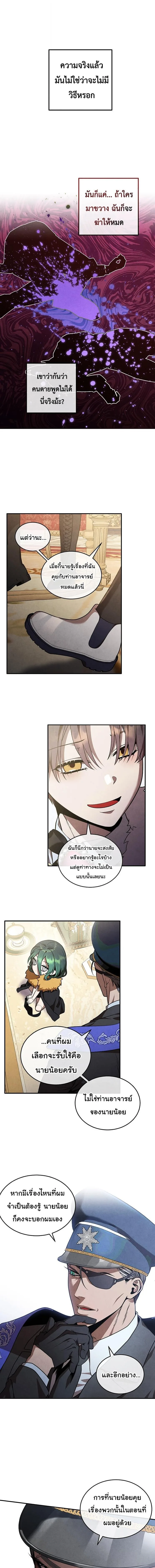 Legendary Youngest Son of the Marquis House ตอนที่ 169 หน้า 9