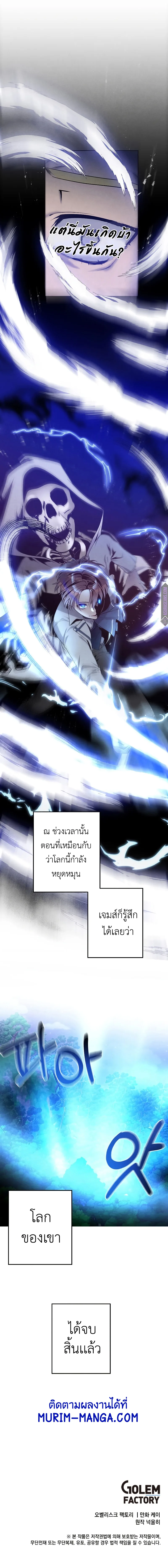 Legendary Youngest Son of the Marquis House ตอนที่ 17 หน้า 5
