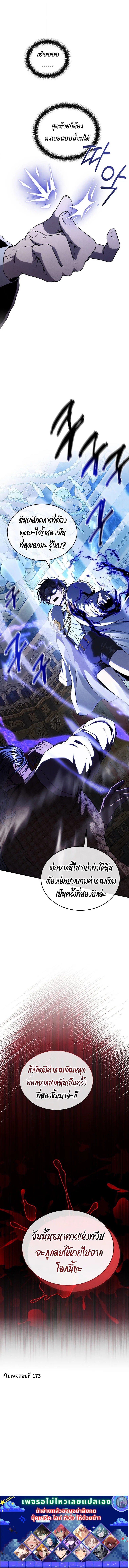 Legendary Youngest Son of the Marquis House ตอนที่ 170 หน้า 10