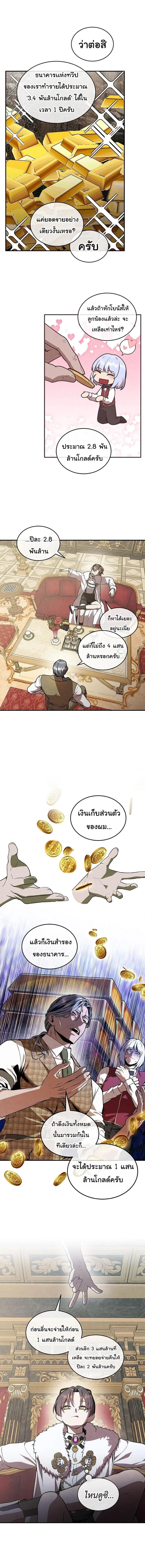 Legendary Youngest Son of the Marquis House ตอนที่ 170 หน้า 3