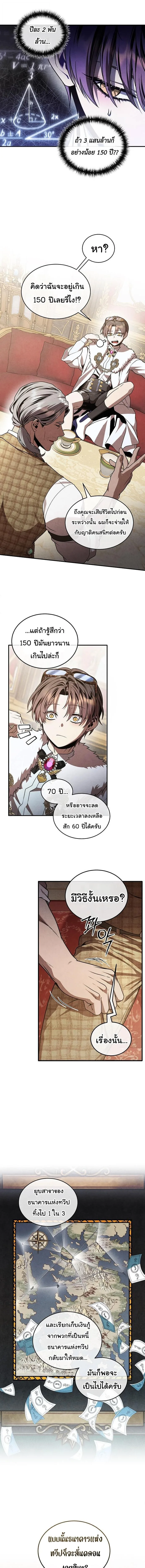 Legendary Youngest Son of the Marquis House ตอนที่ 170 หน้า 4