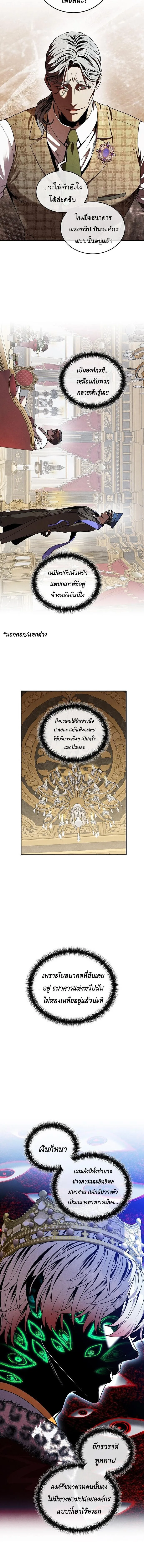 Legendary Youngest Son of the Marquis House ตอนที่ 170 หน้า 5