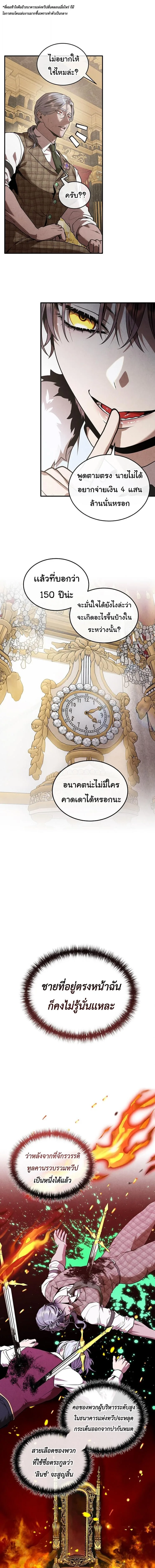 Legendary Youngest Son of the Marquis House ตอนที่ 170 หน้า 6