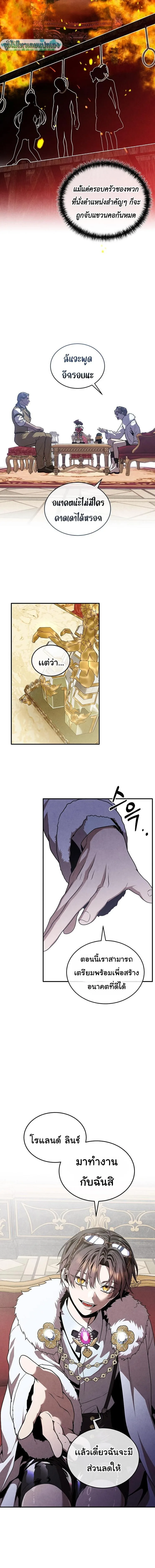 Legendary Youngest Son of the Marquis House ตอนที่ 170 หน้า 7
