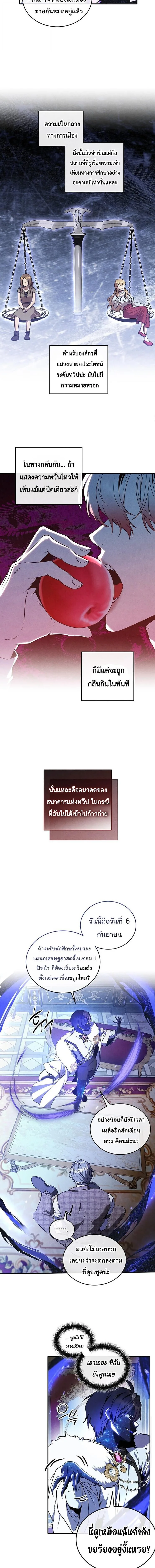 Legendary Youngest Son of the Marquis House ตอนที่ 171 หน้า 10