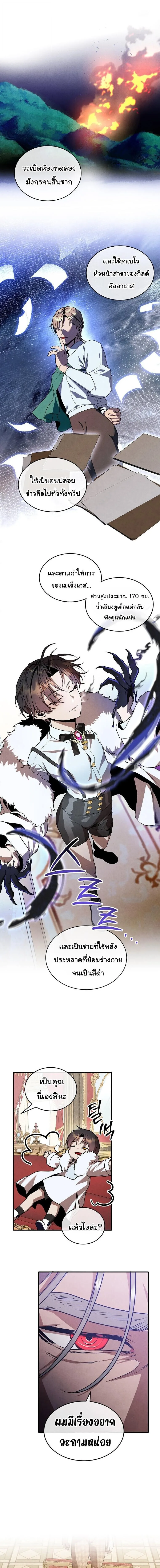 Legendary Youngest Son of the Marquis House ตอนที่ 171 หน้า 11