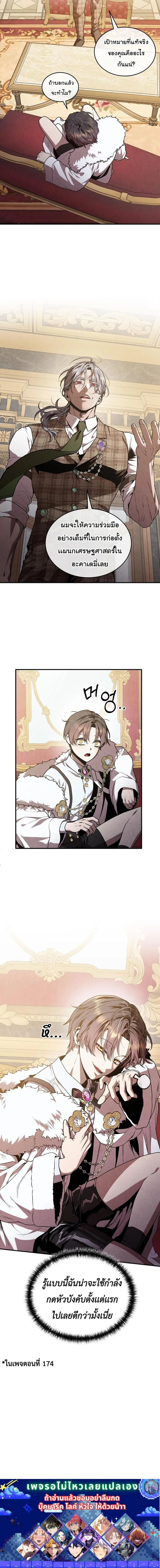 Legendary Youngest Son of the Marquis House ตอนที่ 171 หน้า 12