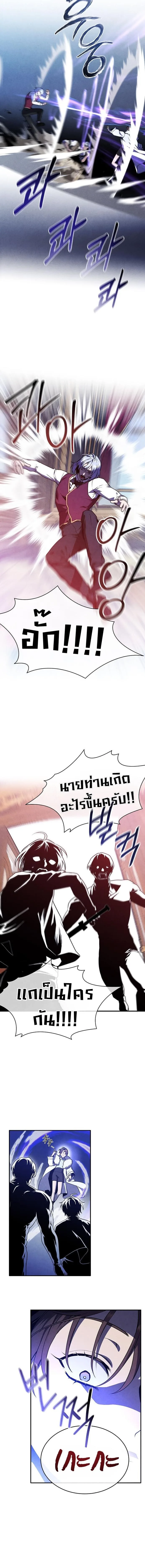 Legendary Youngest Son of the Marquis House ตอนที่ 171 หน้า 3
