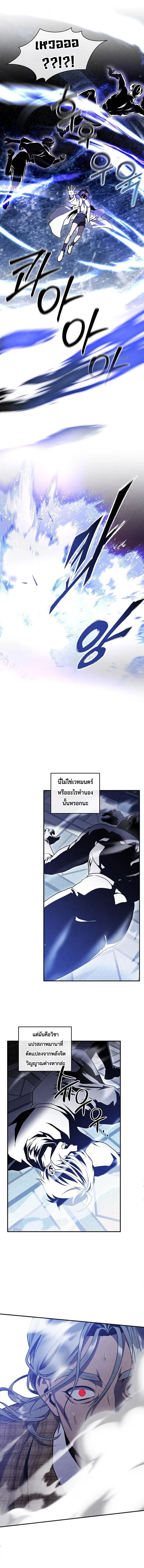 Legendary Youngest Son of the Marquis House ตอนที่ 171 หน้า 5