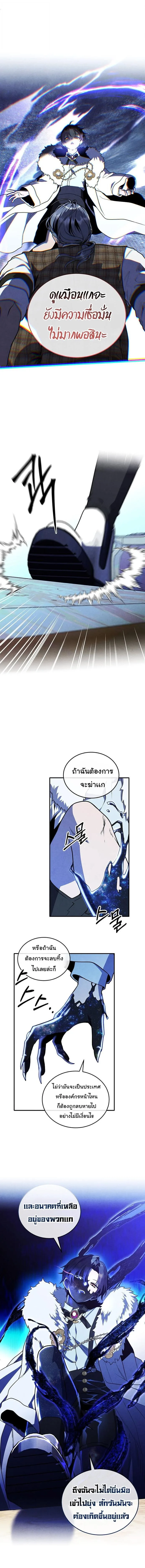 Legendary Youngest Son of the Marquis House ตอนที่ 171 หน้า 6