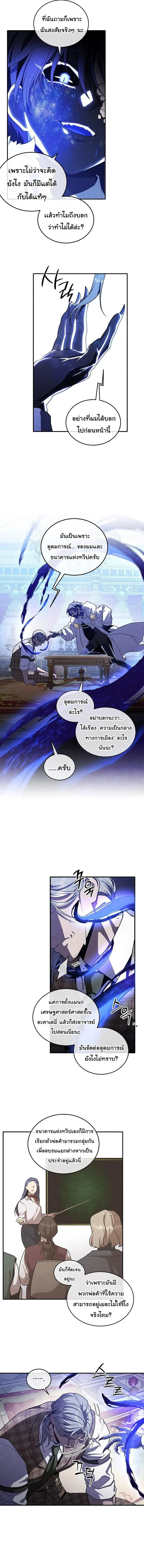 Legendary Youngest Son of the Marquis House ตอนที่ 171 หน้า 7