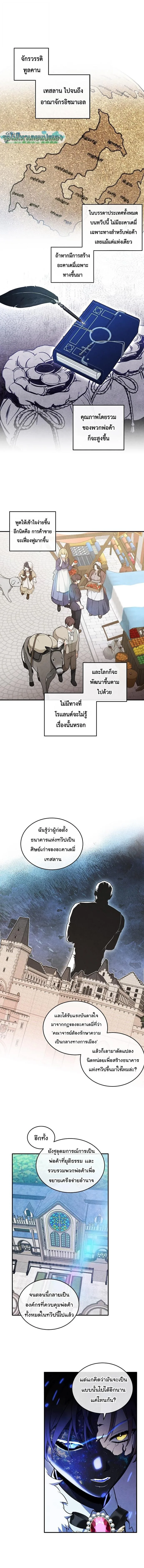Legendary Youngest Son of the Marquis House ตอนที่ 171 หน้า 8