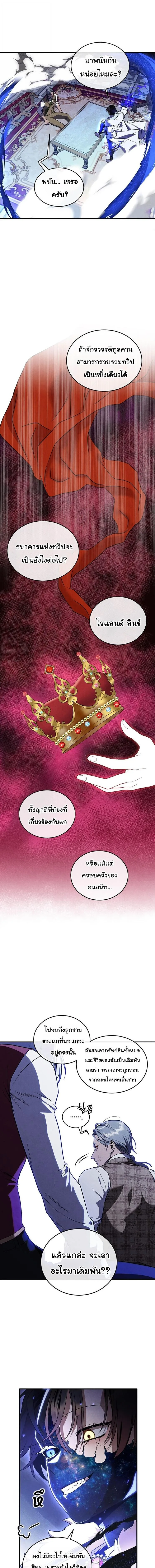 Legendary Youngest Son of the Marquis House ตอนที่ 171 หน้า 9