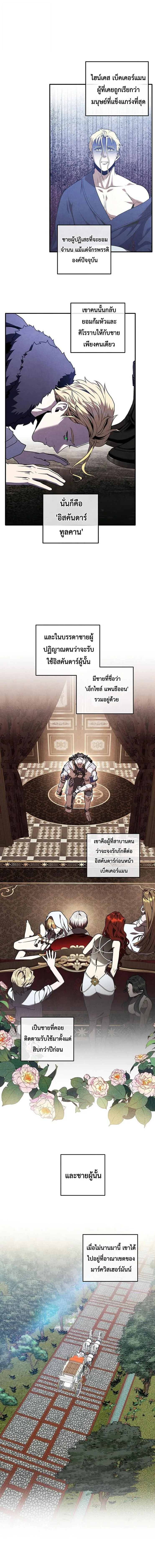 Legendary Youngest Son of the Marquis House ตอนที่ 172 หน้า 2
