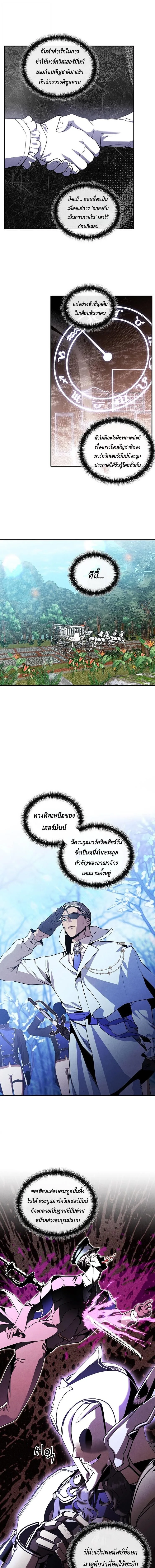 Legendary Youngest Son of the Marquis House ตอนที่ 172 หน้า 4