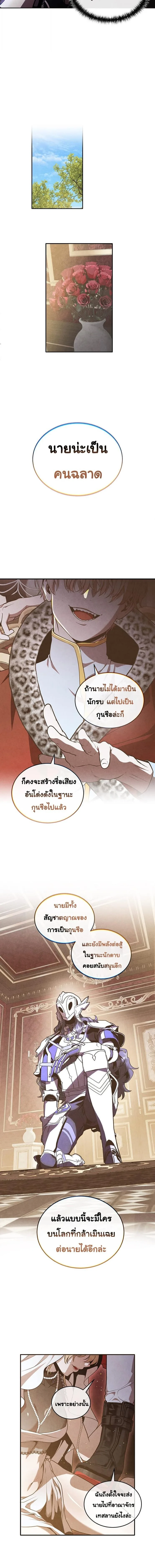 Legendary Youngest Son of the Marquis House ตอนที่ 172 หน้า 5