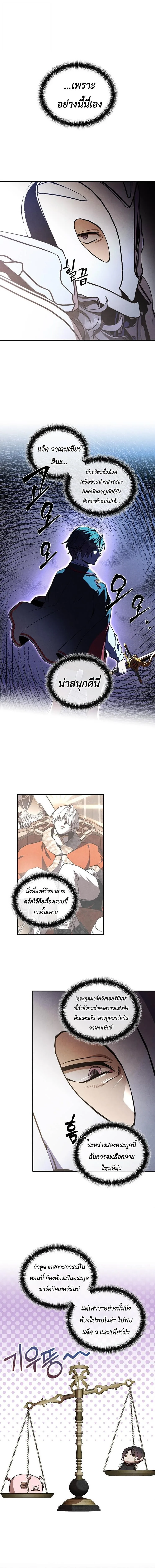 Legendary Youngest Son of the Marquis House ตอนที่ 172 หน้า 7