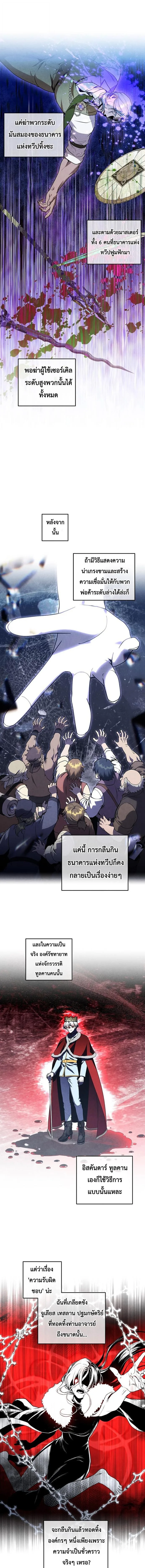 Legendary Youngest Son of the Marquis House ตอนที่ 173 หน้า 10
