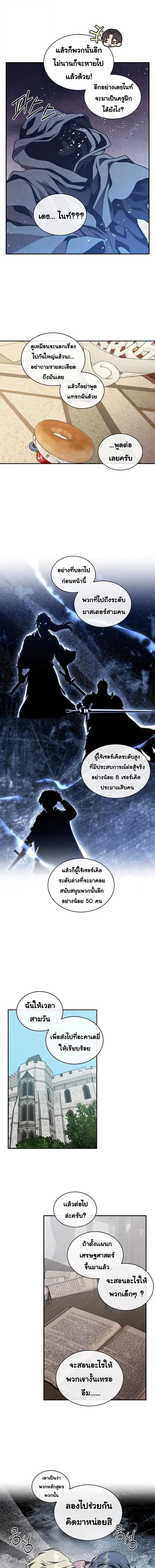 Legendary Youngest Son of the Marquis House ตอนที่ 173 หน้า 3