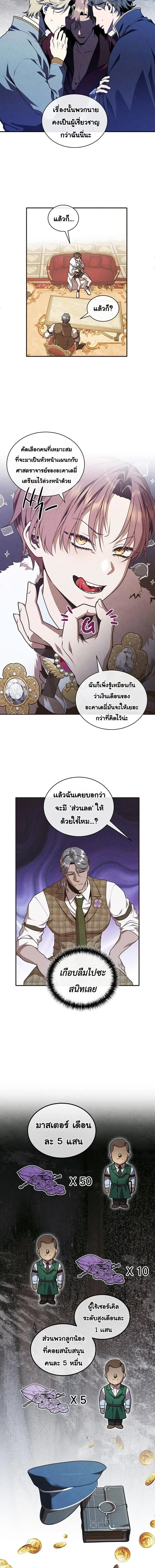 Legendary Youngest Son of the Marquis House ตอนที่ 173 หน้า 4