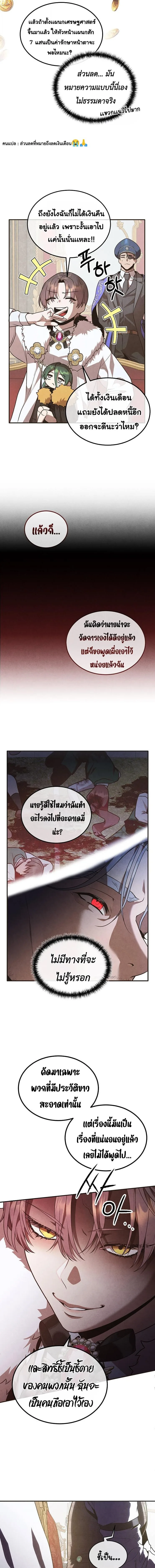 Legendary Youngest Son of the Marquis House ตอนที่ 173 หน้า 5