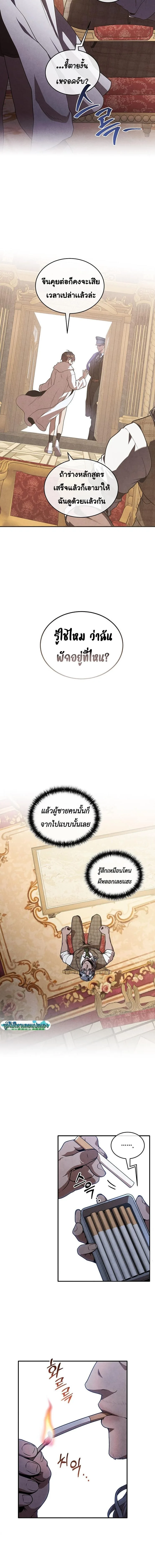 Legendary Youngest Son of the Marquis House ตอนที่ 173 หน้า 6