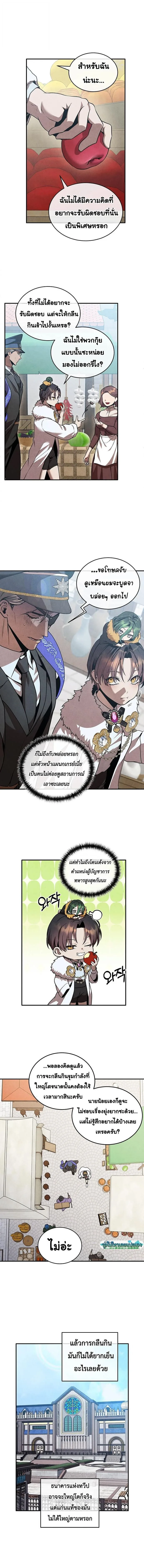 Legendary Youngest Son of the Marquis House ตอนที่ 173 หน้า 9