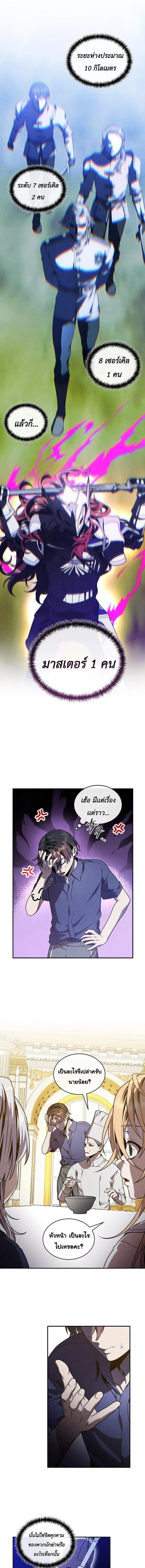 Legendary Youngest Son of the Marquis House ตอนที่ 174 หน้า 3