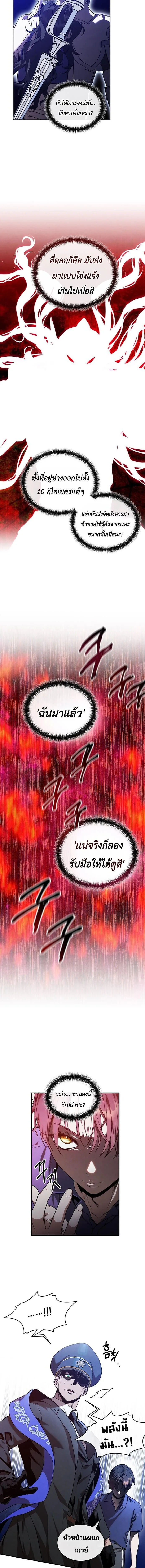 Legendary Youngest Son of the Marquis House ตอนที่ 174 หน้า 4