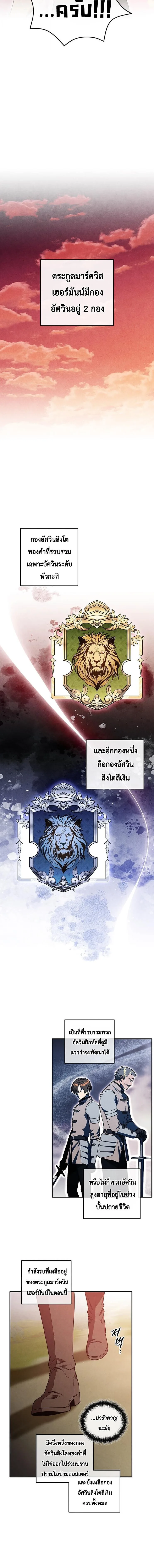 Legendary Youngest Son of the Marquis House ตอนที่ 174 หน้า 7