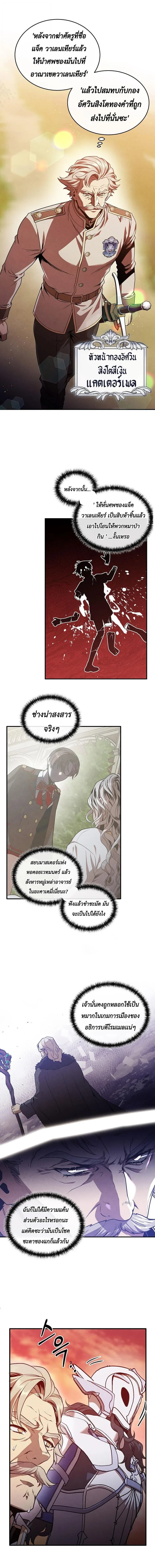 Legendary Youngest Son of the Marquis House ตอนที่ 174 หน้า 8