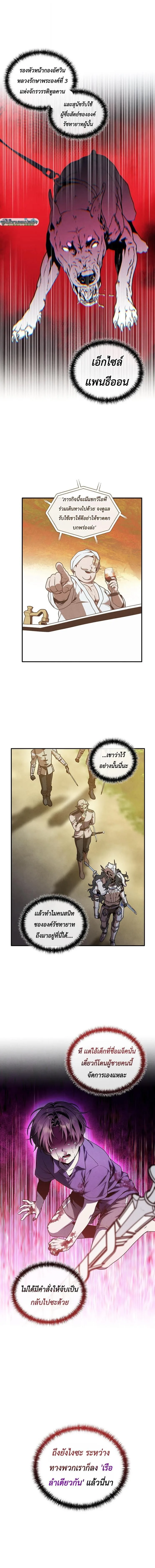 Legendary Youngest Son of the Marquis House ตอนที่ 174 หน้า 9