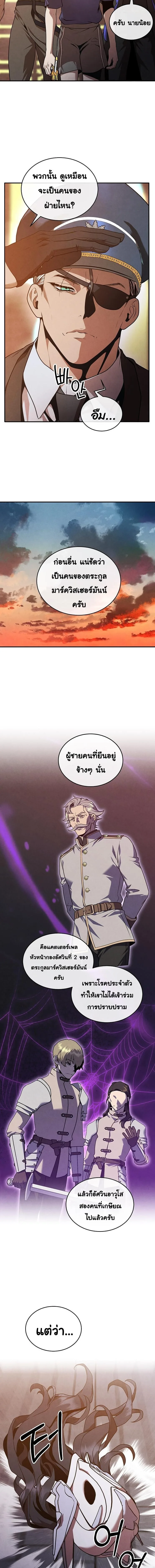 Legendary Youngest Son of the Marquis House ตอนที่ 175 หน้า 2
