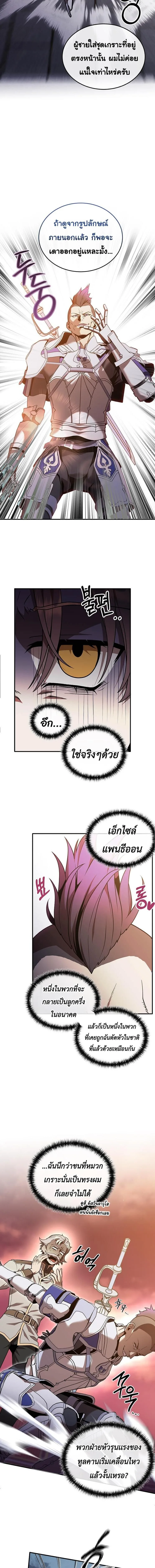 Legendary Youngest Son of the Marquis House ตอนที่ 175 หน้า 3