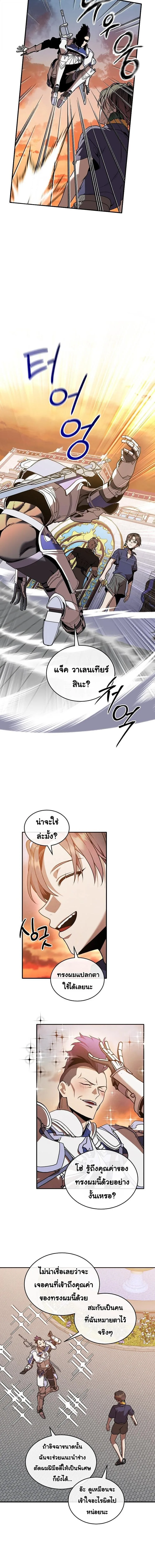 Legendary Youngest Son of the Marquis House ตอนที่ 175 หน้า 4