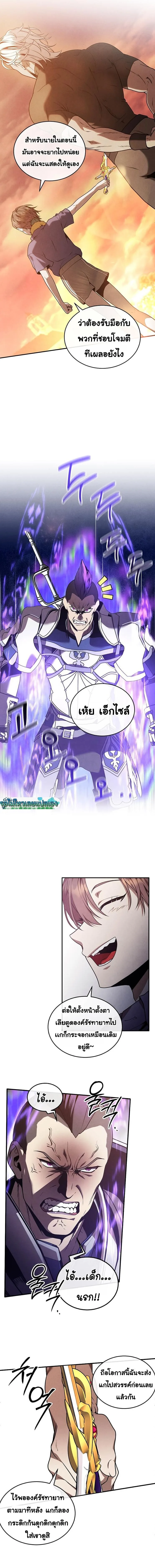 Legendary Youngest Son of the Marquis House ตอนที่ 175 หน้า 8