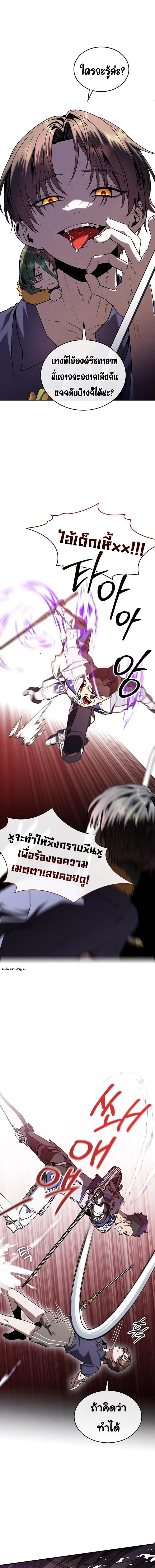 Legendary Youngest Son of the Marquis House ตอนที่ 175 หน้า 9