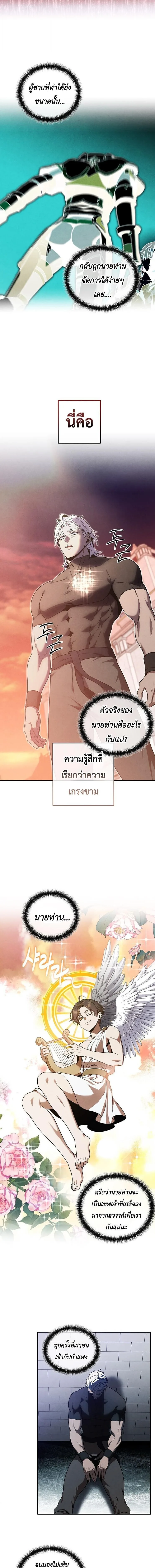 Legendary Youngest Son of the Marquis House ตอนที่ 176 หน้า 10