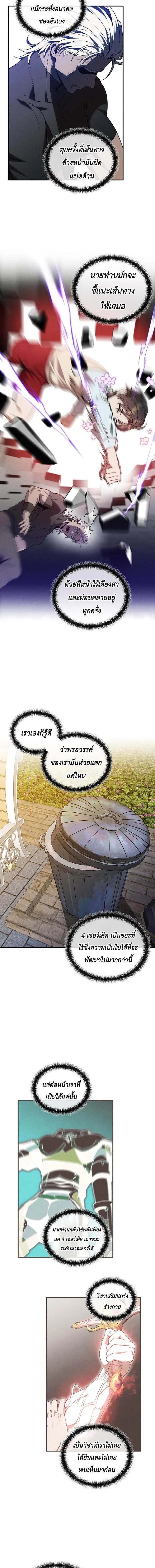 Legendary Youngest Son of the Marquis House ตอนที่ 176 หน้า 11