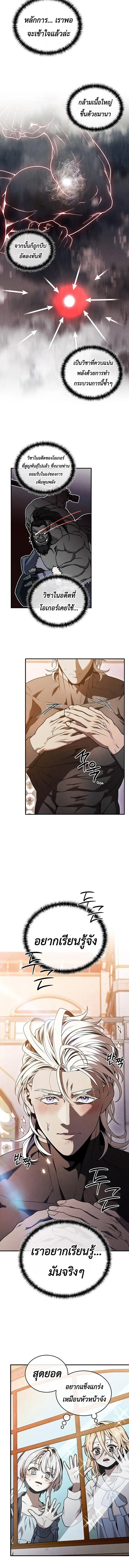Legendary Youngest Son of the Marquis House ตอนที่ 176 หน้า 12