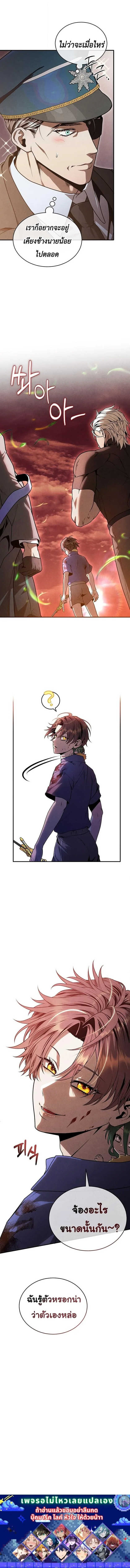 Legendary Youngest Son of the Marquis House ตอนที่ 176 หน้า 13
