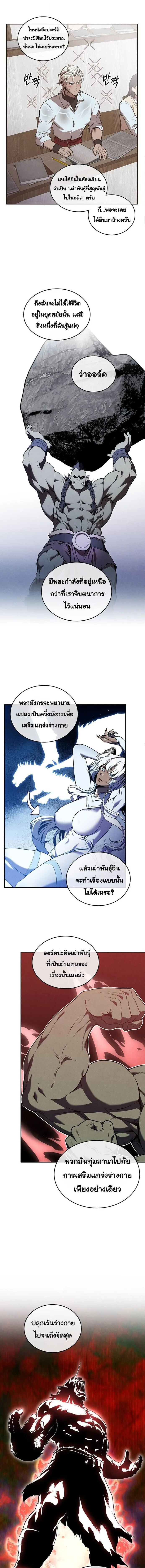 Legendary Youngest Son of the Marquis House ตอนที่ 176 หน้า 2