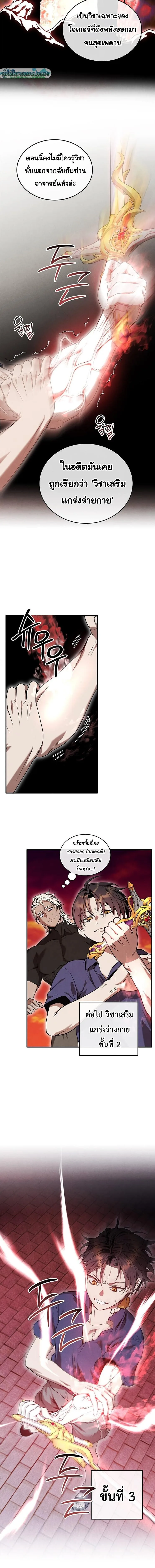 Legendary Youngest Son of the Marquis House ตอนที่ 176 หน้า 3