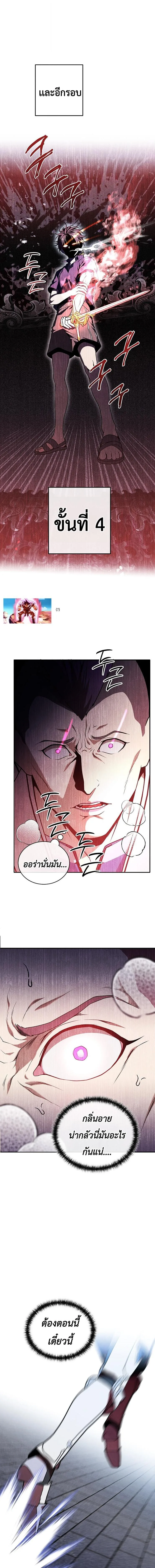 Legendary Youngest Son of the Marquis House ตอนที่ 176 หน้า 4