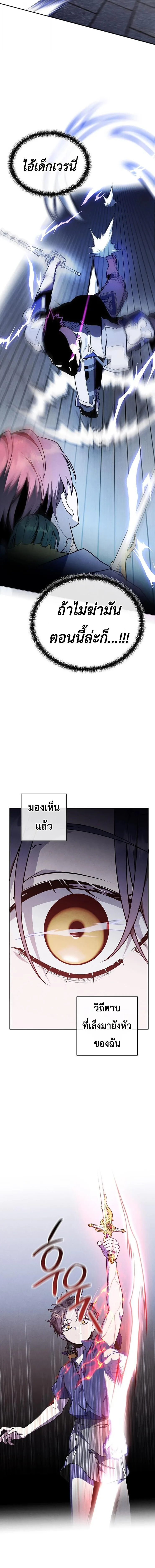 Legendary Youngest Son of the Marquis House ตอนที่ 176 หน้า 5