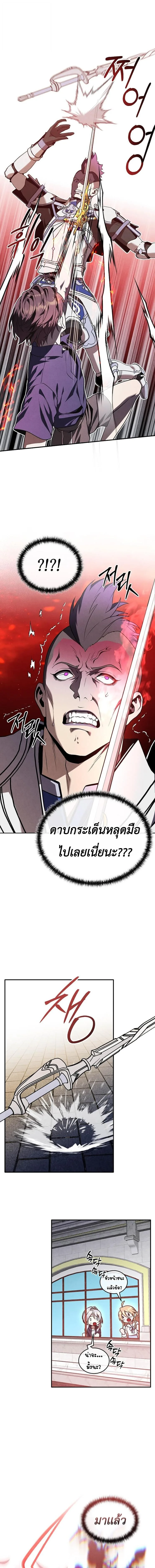 Legendary Youngest Son of the Marquis House ตอนที่ 176 หน้า 6