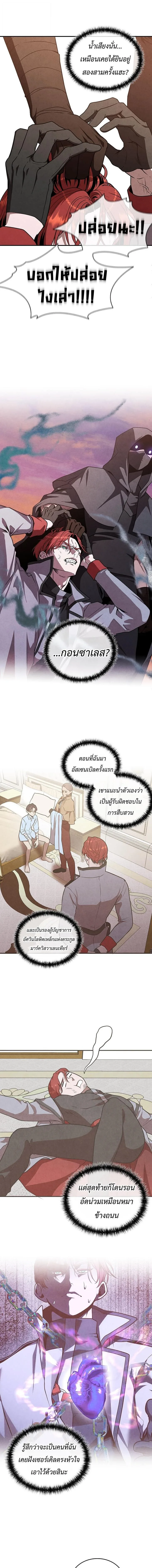 Legendary Youngest Son of the Marquis House ตอนที่ 177 หน้า 10