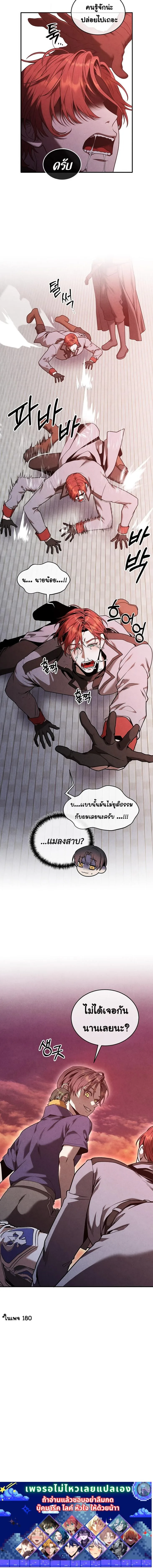 Legendary Youngest Son of the Marquis House ตอนที่ 177 หน้า 11