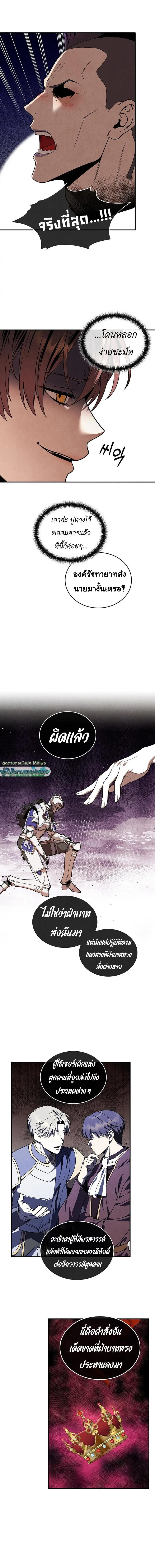 Legendary Youngest Son of the Marquis House ตอนที่ 177 หน้า 5